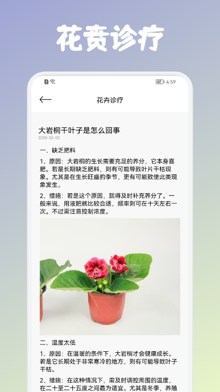 养花养草录免费苹果下载