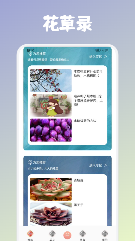 养花养草录免费苹果下载