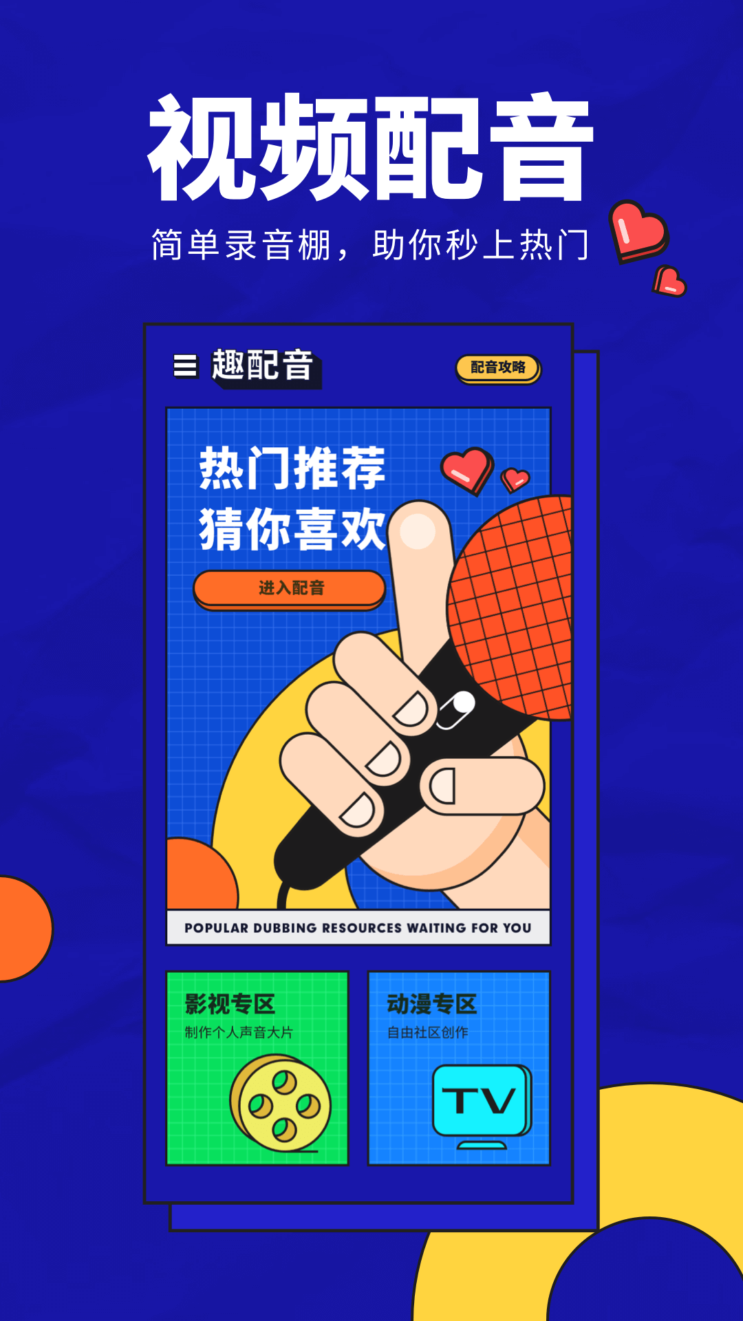 趣配音工具手机下载苹果版