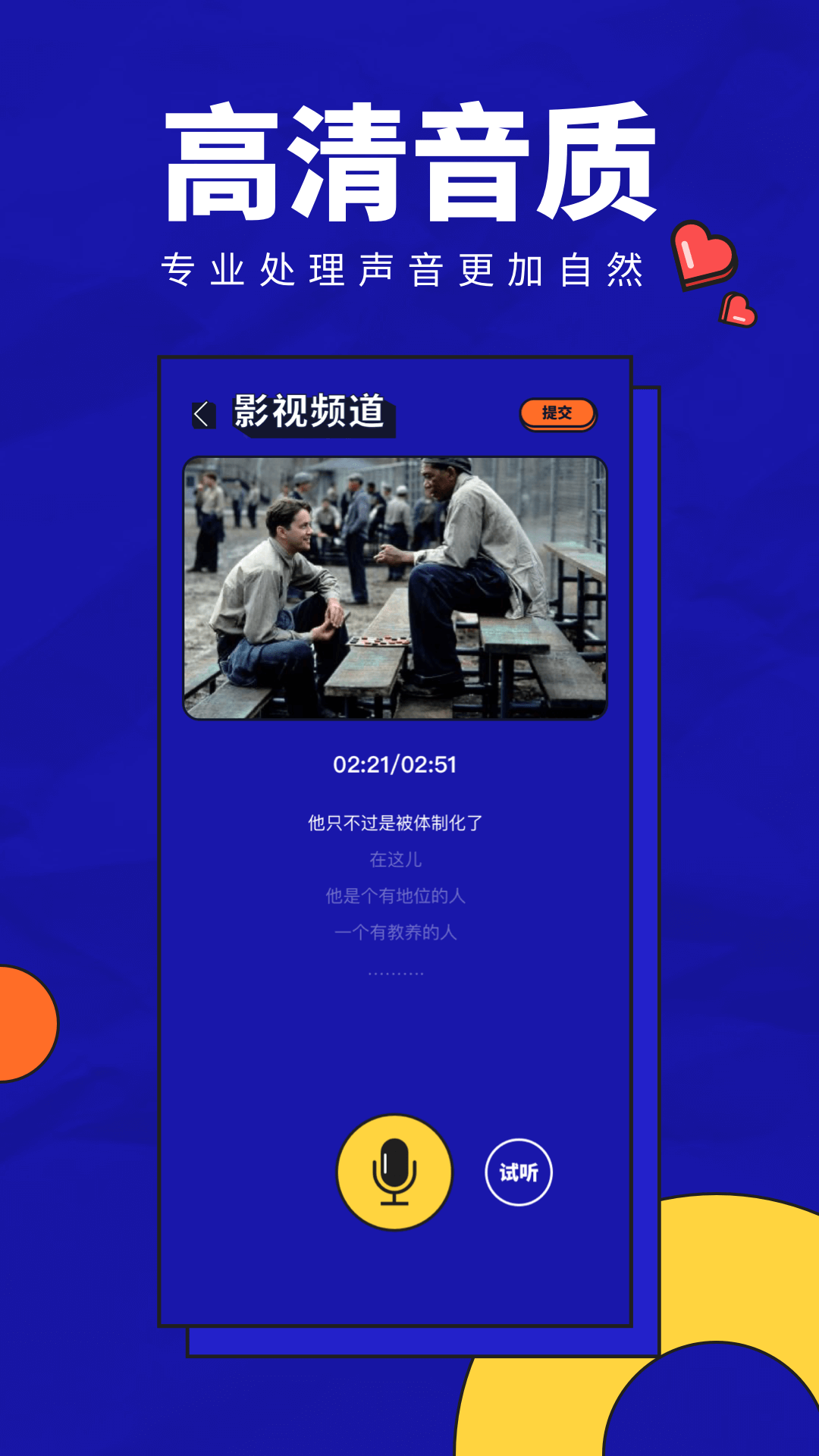 趣配音工具手机下载苹果版
