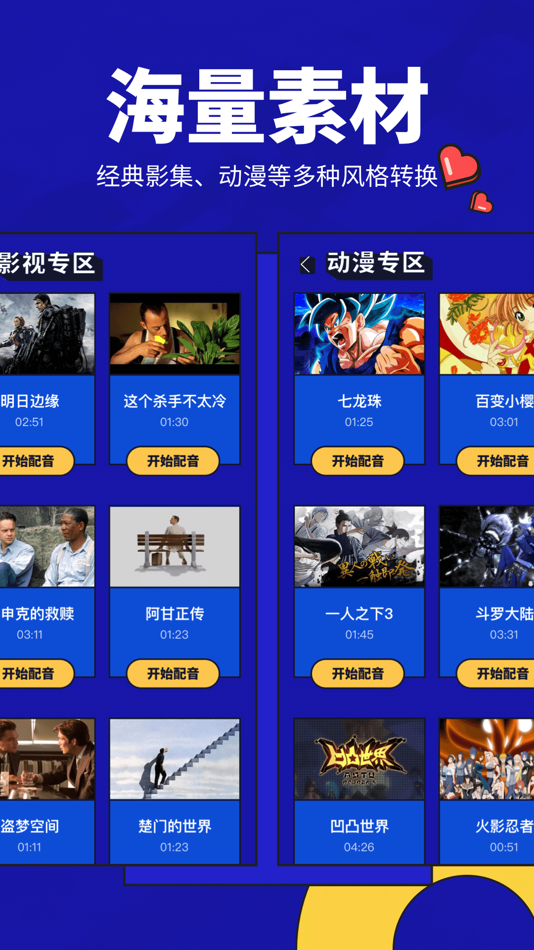 趣配音工具手机下载苹果版