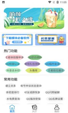 陌颜君工具箱免费手机下载