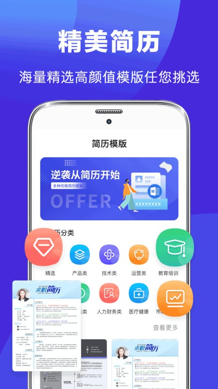简历君手机苹果下载