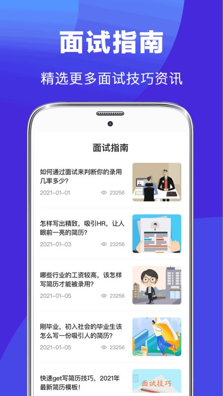 简历君手机苹果下载