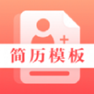 简历君手机苹果下载