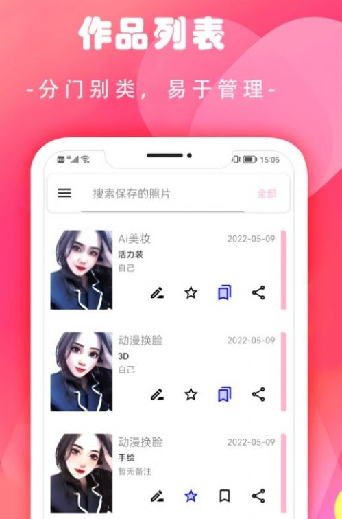 换妆相机手机版ios版