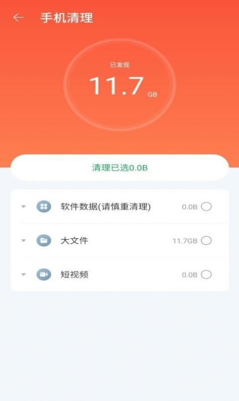极优清理手机版免费版下载