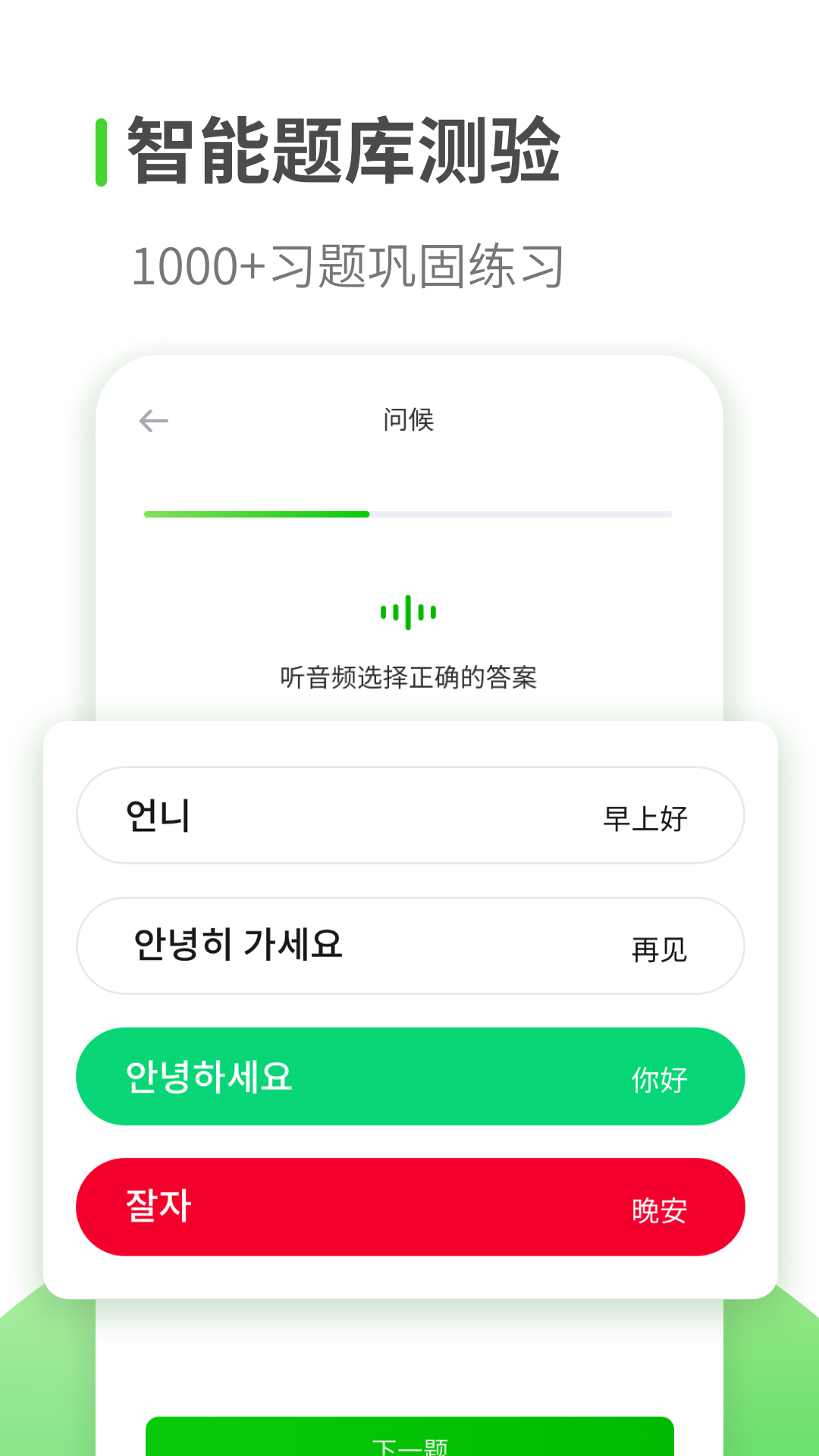 喵喵韩语学习ios下载