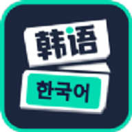 喵喵韩语学习ios下载