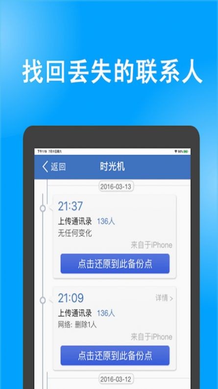 电话号码同步助手免费版苹果版