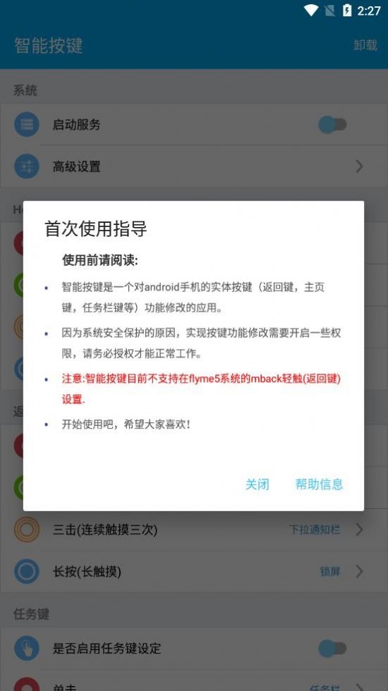 智能按键免费ios下载