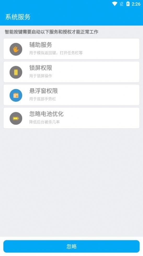 智能按键免费ios下载