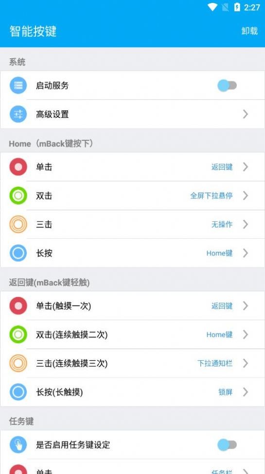 智能按键免费ios下载