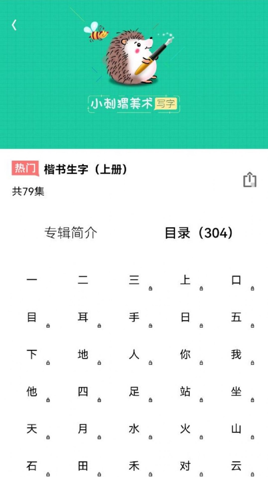 天天学写字苹果免费下载