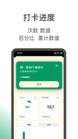 打卡7学习自律打卡app手机版免费版