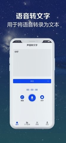 轻语录音转换文字助手app免费版苹果版