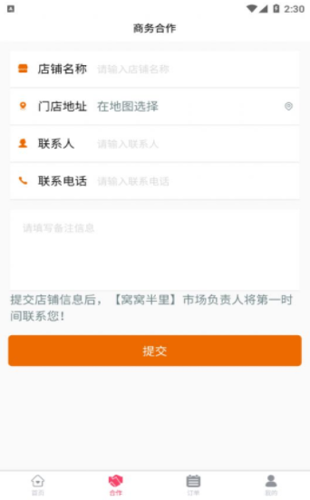 窝窝半里手机版苹果版