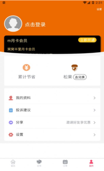 窝窝半里手机版苹果版