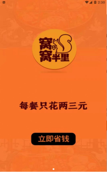 窝窝半里手机版苹果版