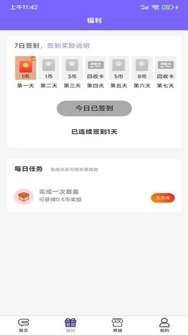 盲盒驿站app免费版