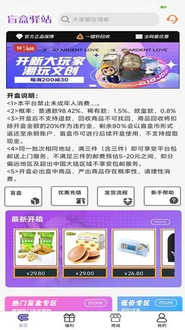 盲盒驿站app免费版