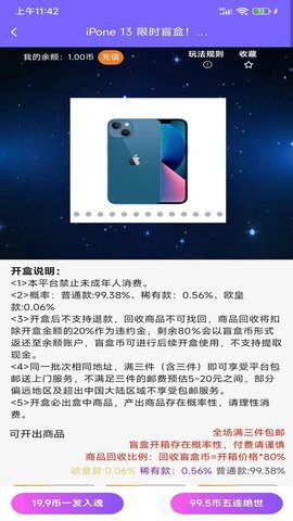 盲盒驿站app免费版