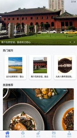 旅途助理app下载手机版