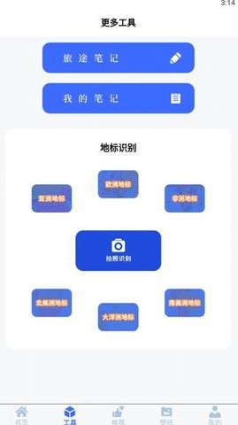 旅途助理app下载手机版