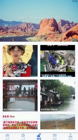 旅途助理app下载手机版