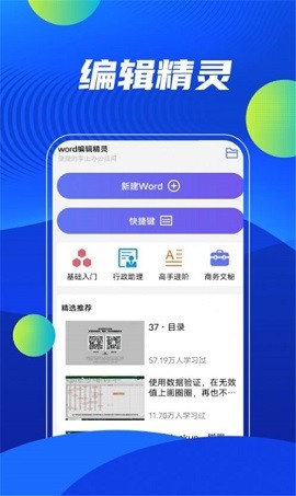 word在线办公ios免费下载