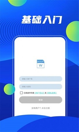 word在线办公ios免费下载