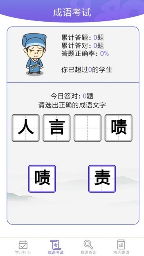 成语小屋手机下载免费版