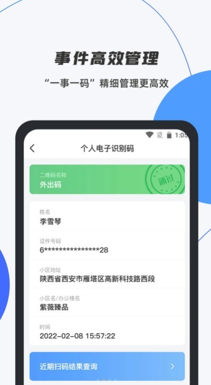 数智平安手机版下载安装