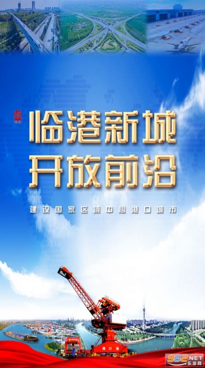 云上淮阳APP客户端免费下载