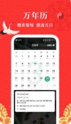 黄历运势日历苹果版手机版