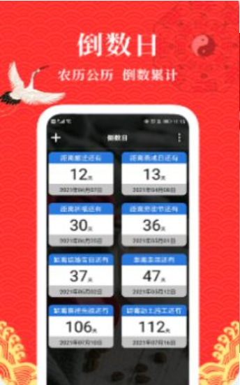 黄历运势日历苹果版手机版