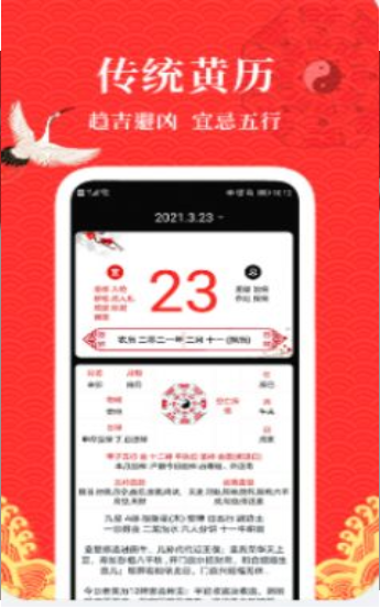 黄历运势日历苹果版手机版