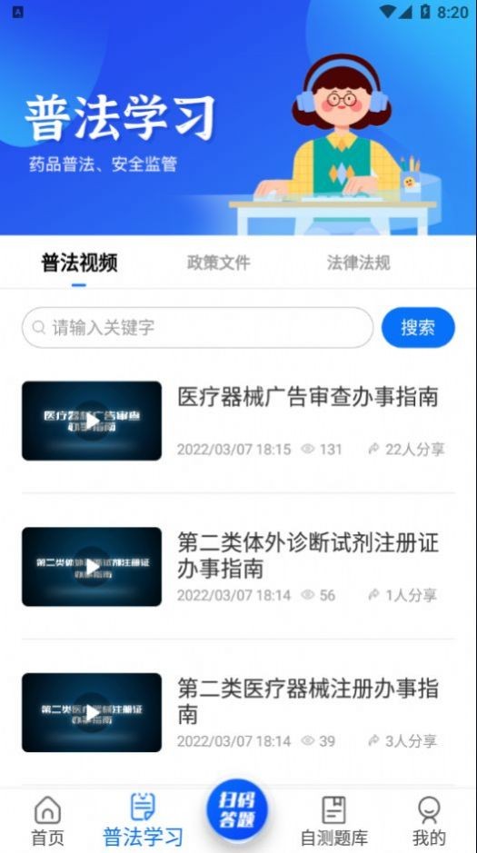 粤药法通ios下载免费版