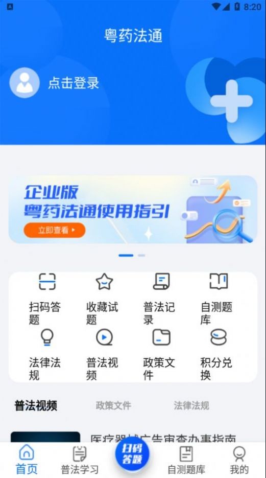 粤药法通ios下载免费版