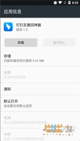 钉钉反撤回神器ios版
