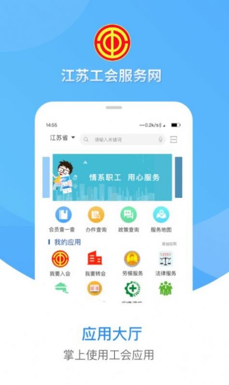 江苏工会服务网苹果版下载