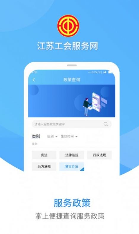 江苏工会服务网苹果版下载