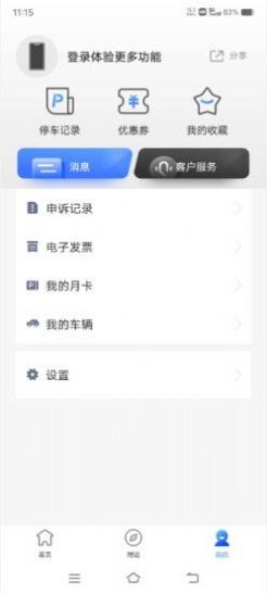 德令哈智慧停车下载免费版
