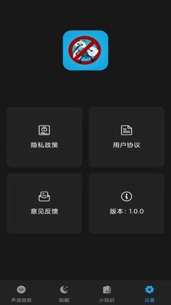 夏天驱蚊神器手机版