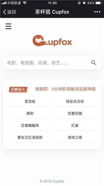 茶杯狐无广告版手机版苹果版