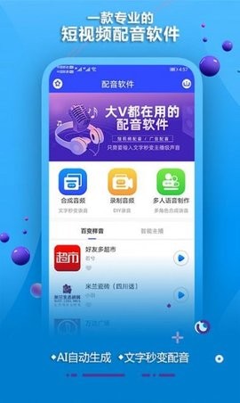 豆芽配音合成appios免费下载