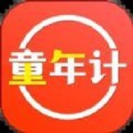 童年计ios下载手机版
