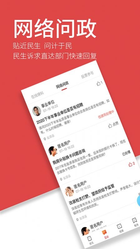 魅力盐源下载安装手机版