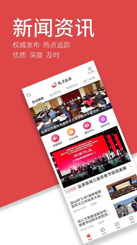魅力盐源下载安装手机版