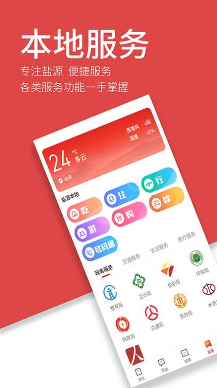 魅力盐源苹果版手机版